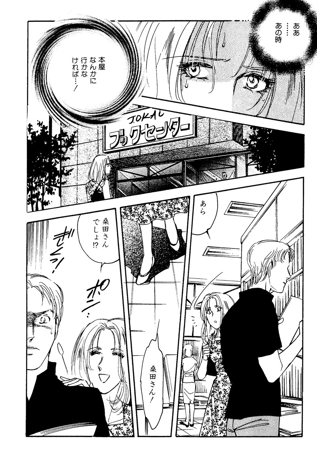 愛読書の危険な誘い 4ページ