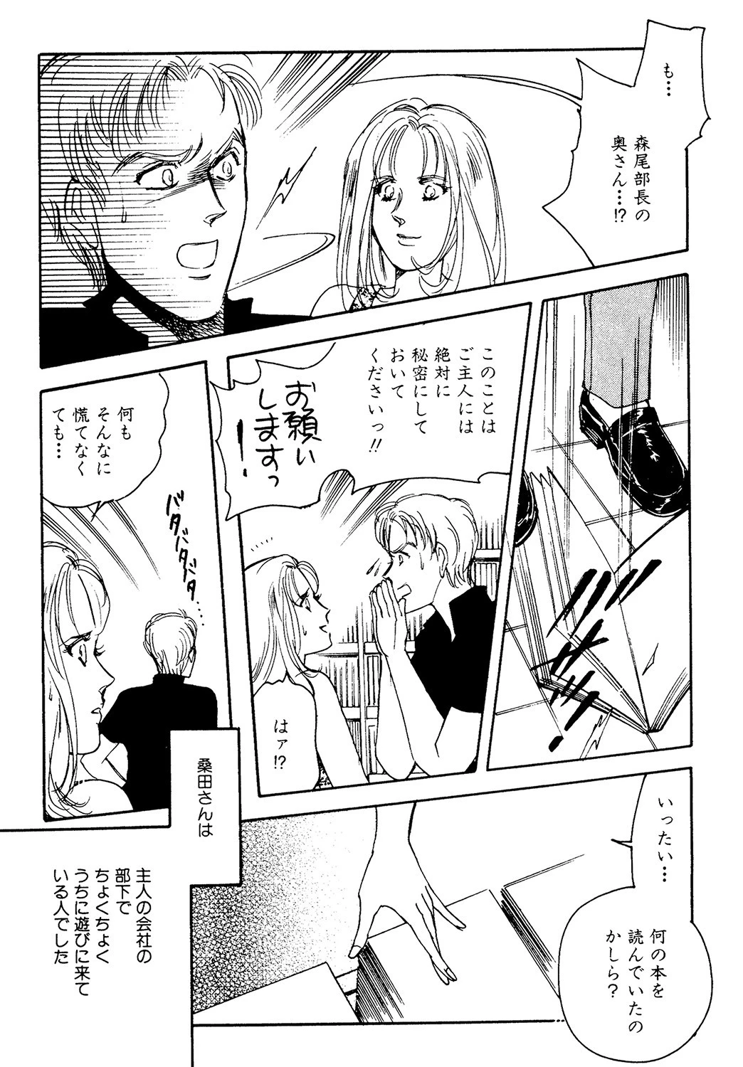 愛読書の危険な誘い 5ページ