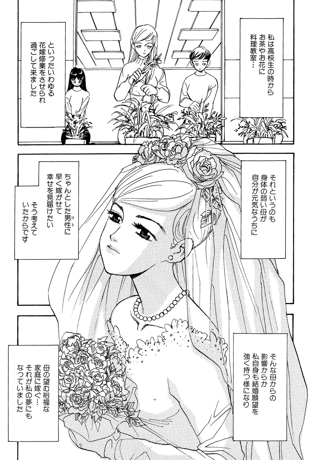 憎いあなた 3ページ