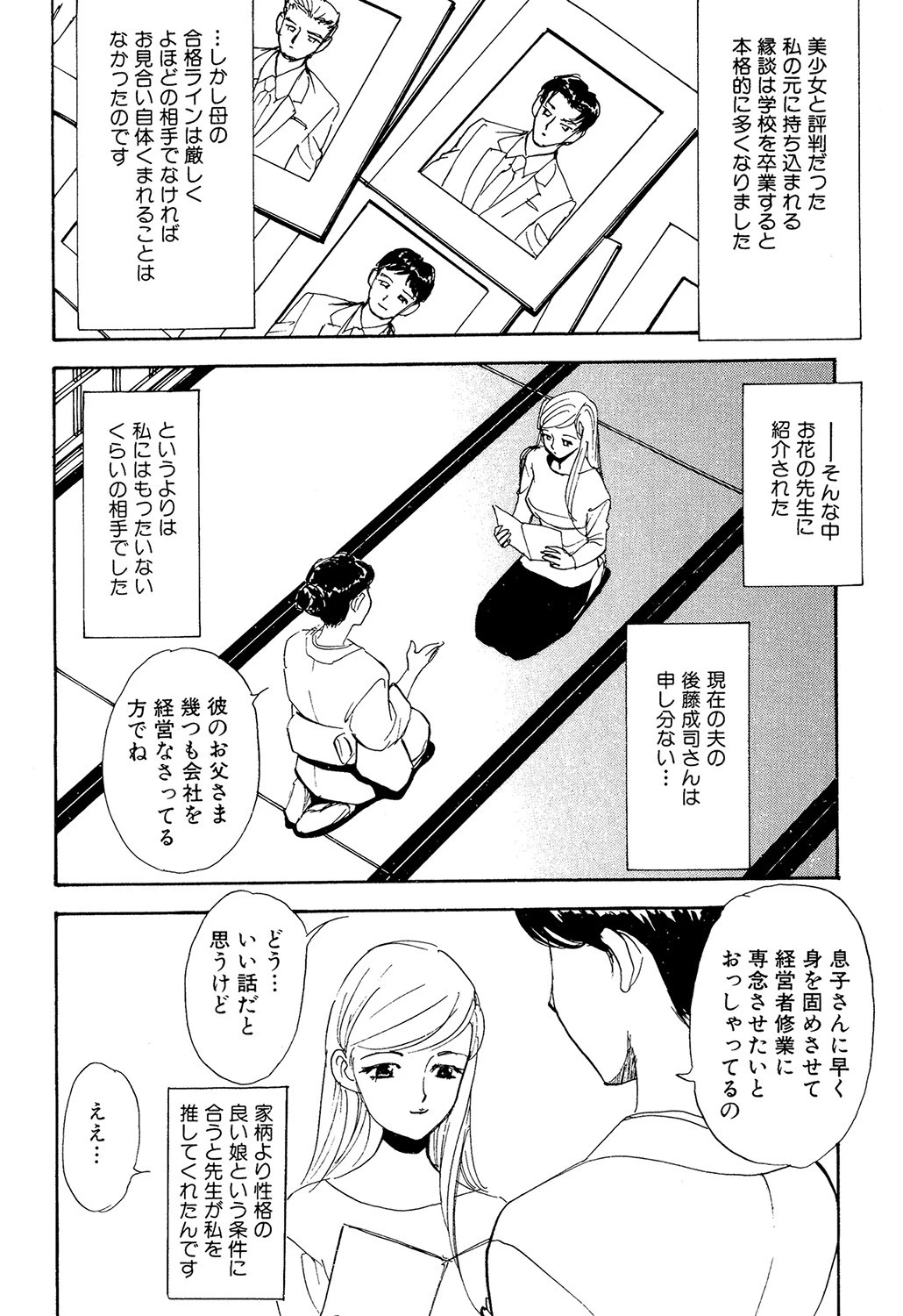 憎いあなた 4ページ