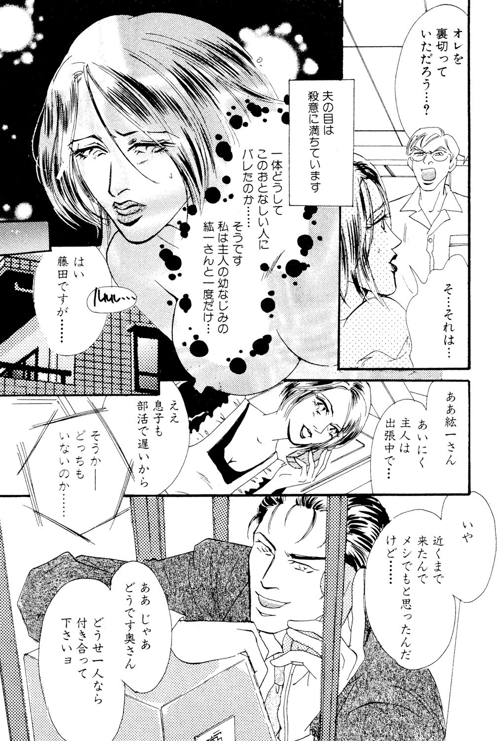 この身を焼かれても 3ページ