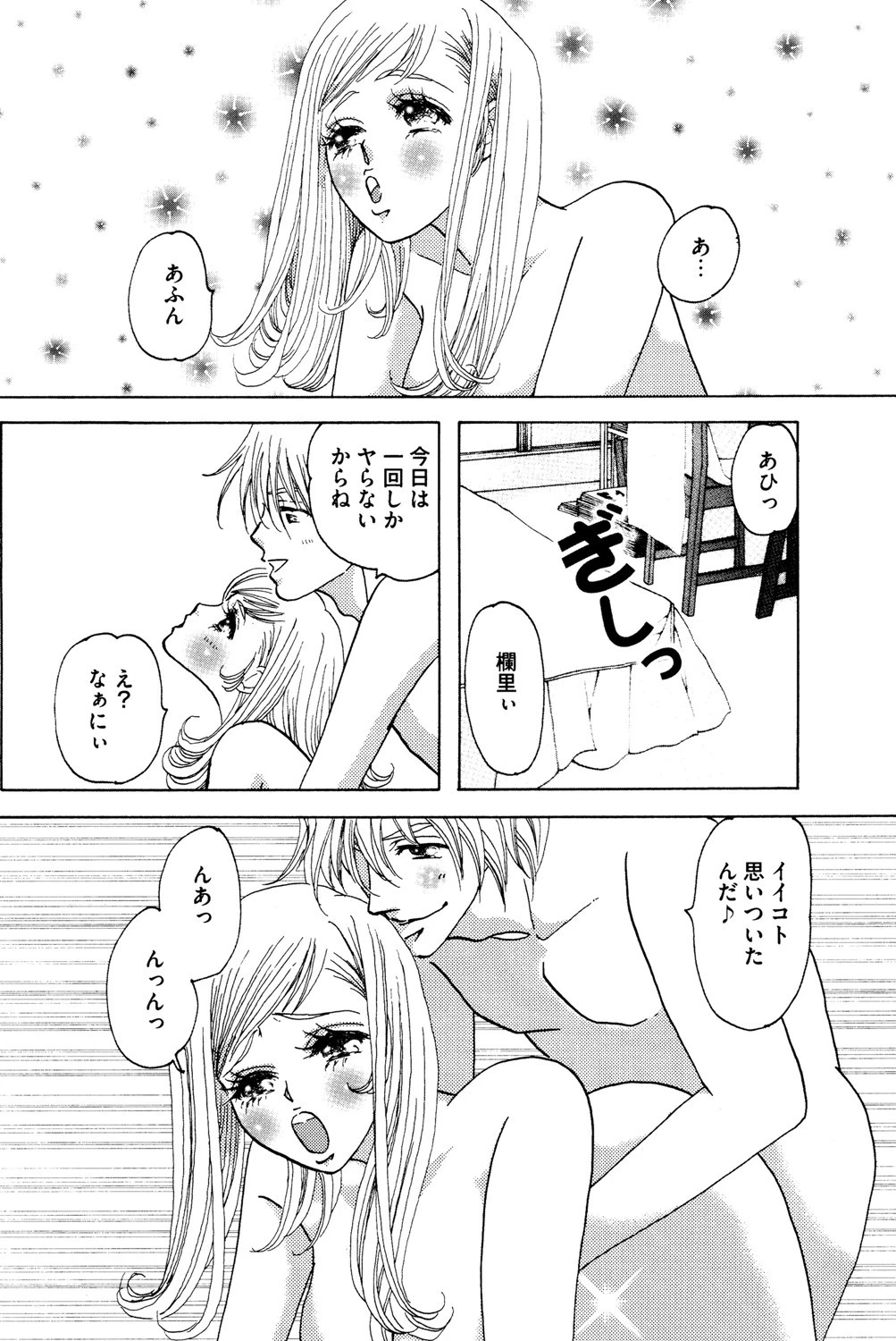 そんなに突き上げないで… 2ページ