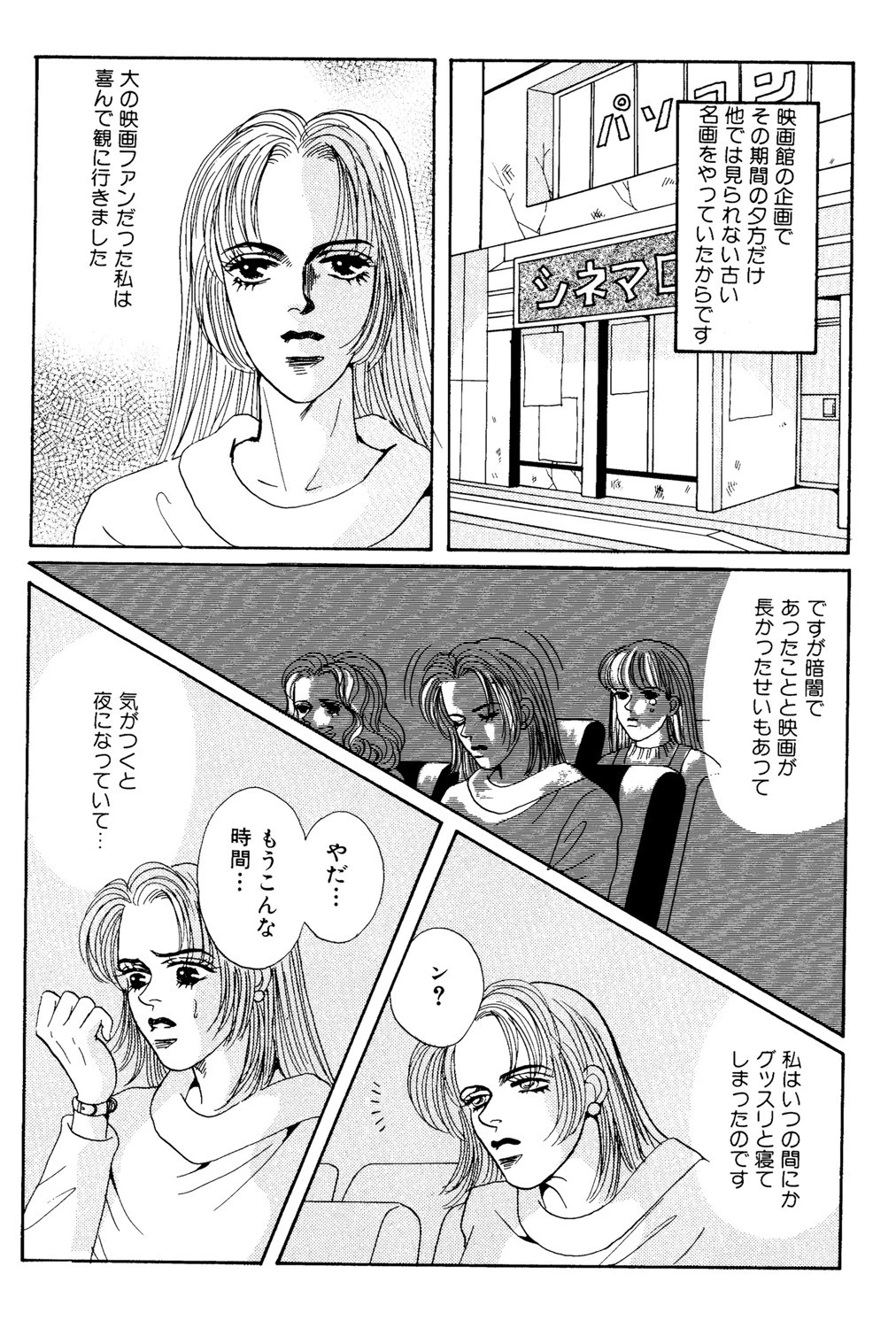 夜、歩く 3ページ