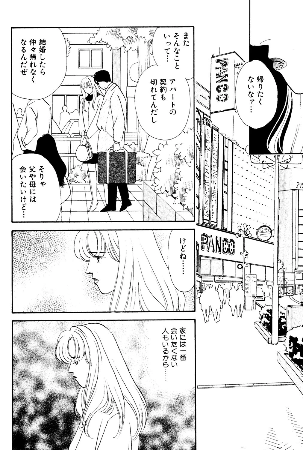 私がお嫁にいく前に…・ 2ページ