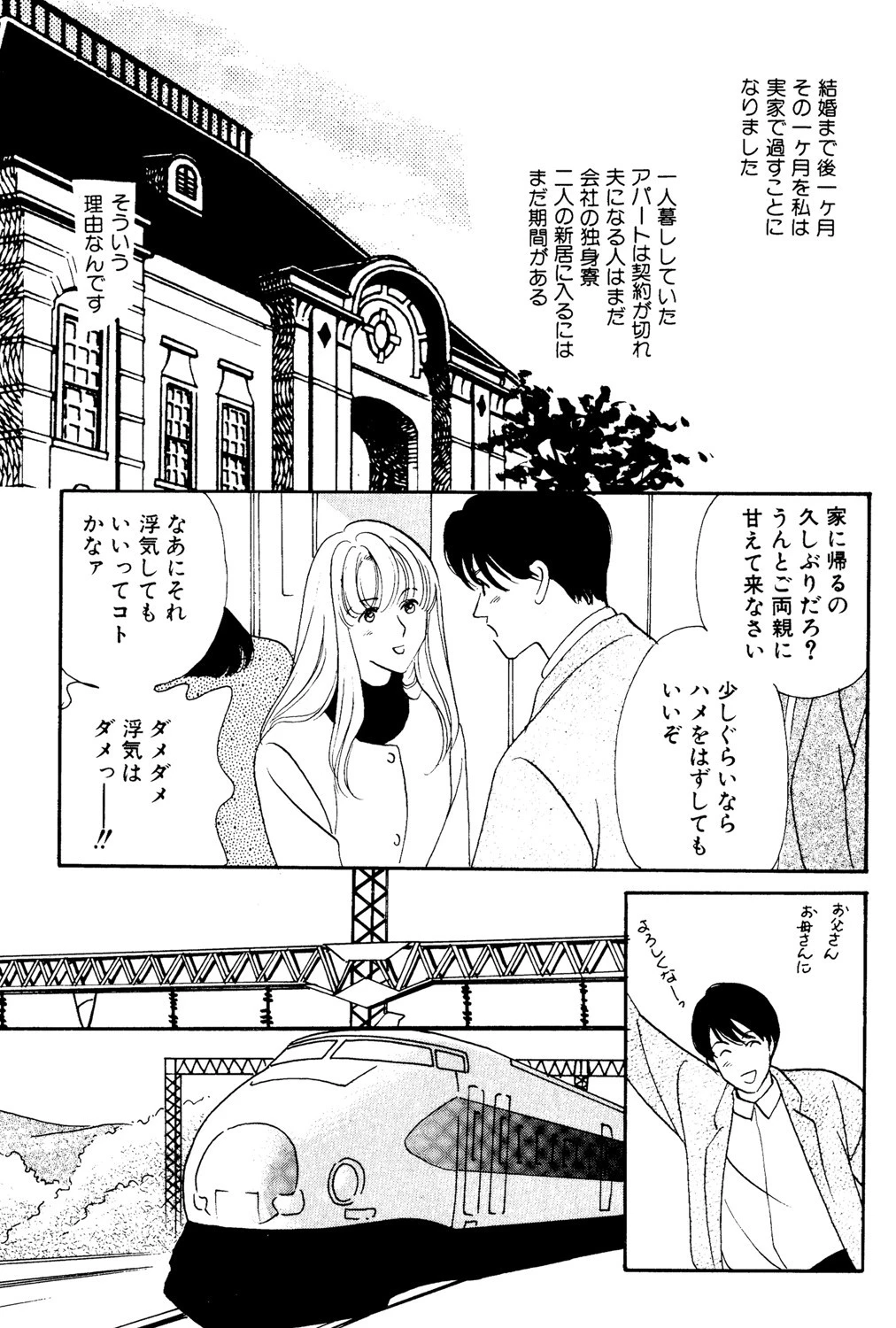 私がお嫁にいく前に…・ 3ページ