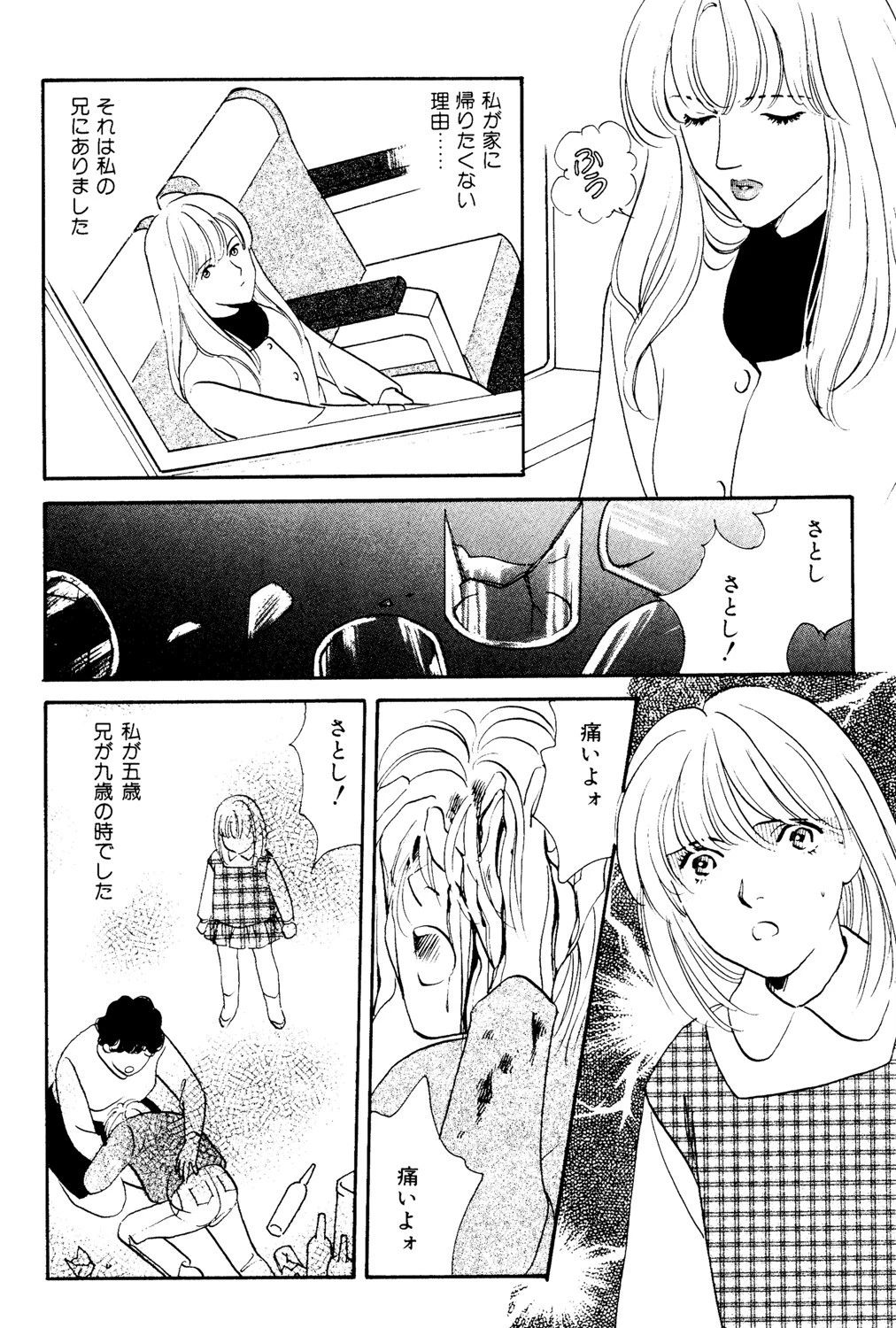 私がお嫁にいく前に…・ 4ページ