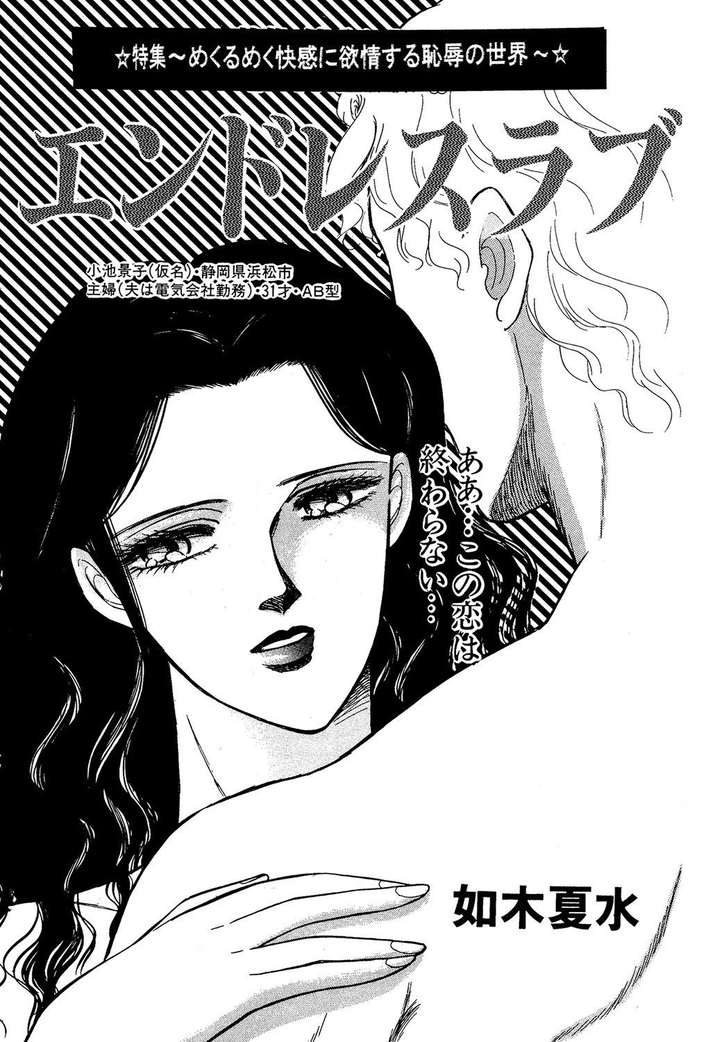 エンドレスラブ エロ漫画 無料