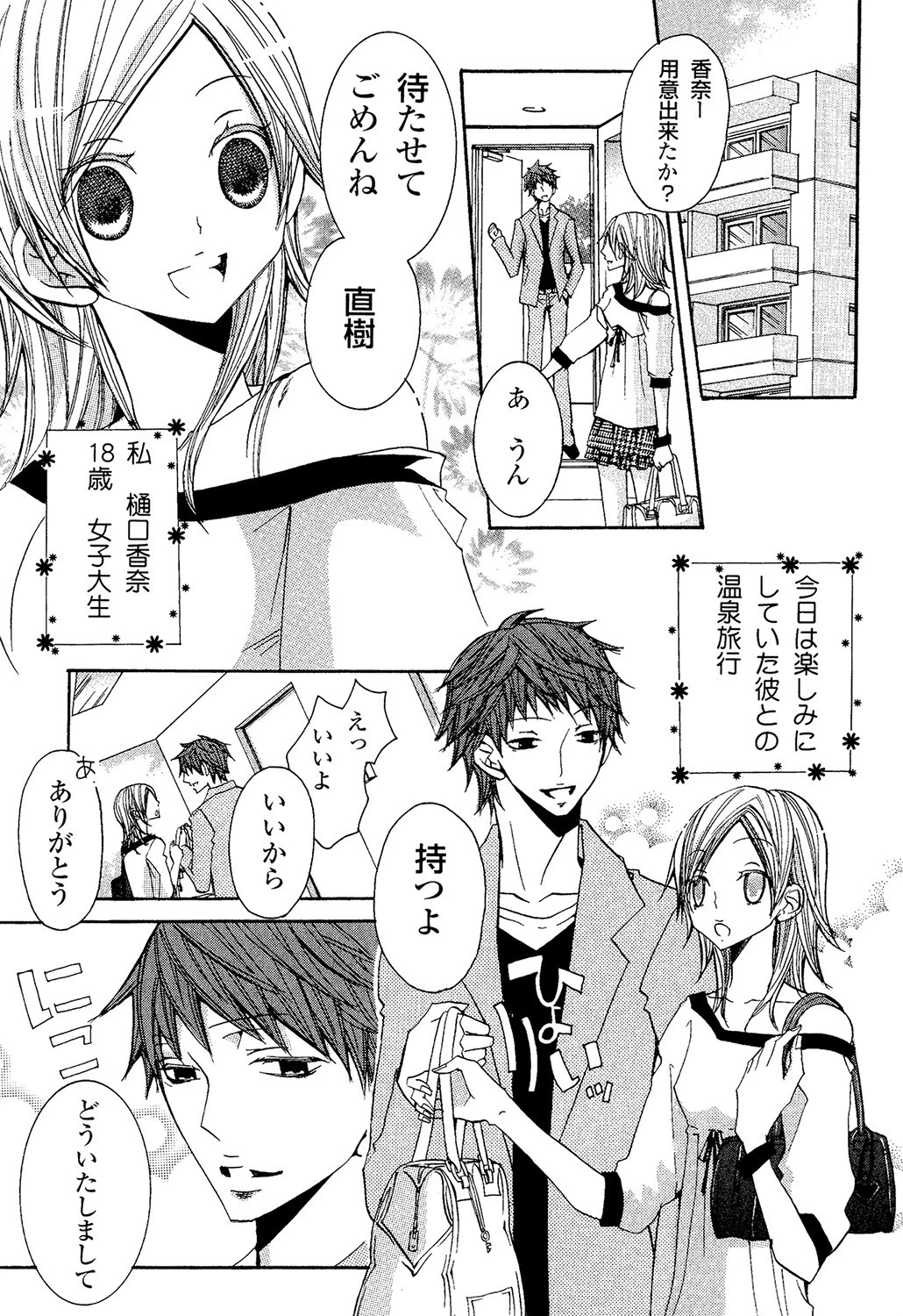 欲望を喰わえこみ 3ページ