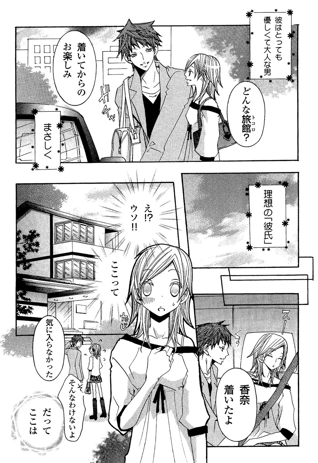 欲望を喰わえこみ 4ページ