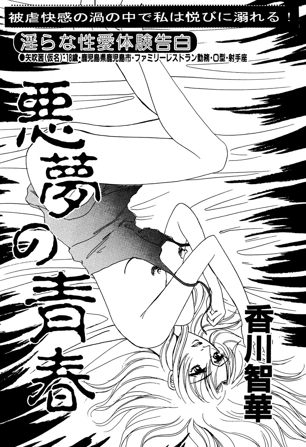 悪夢の青春 エロ漫画 無料