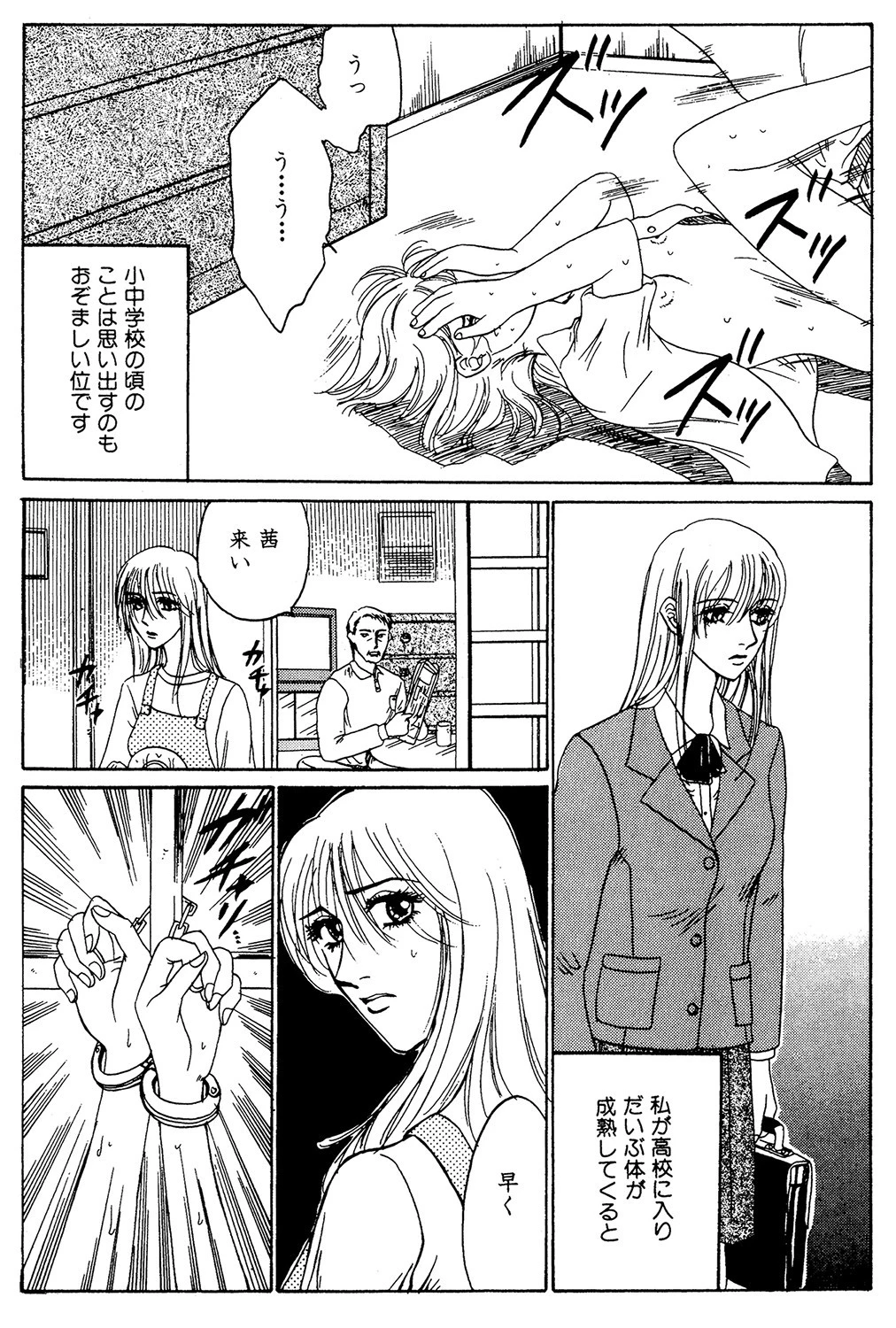 悪夢の青春 3ページ