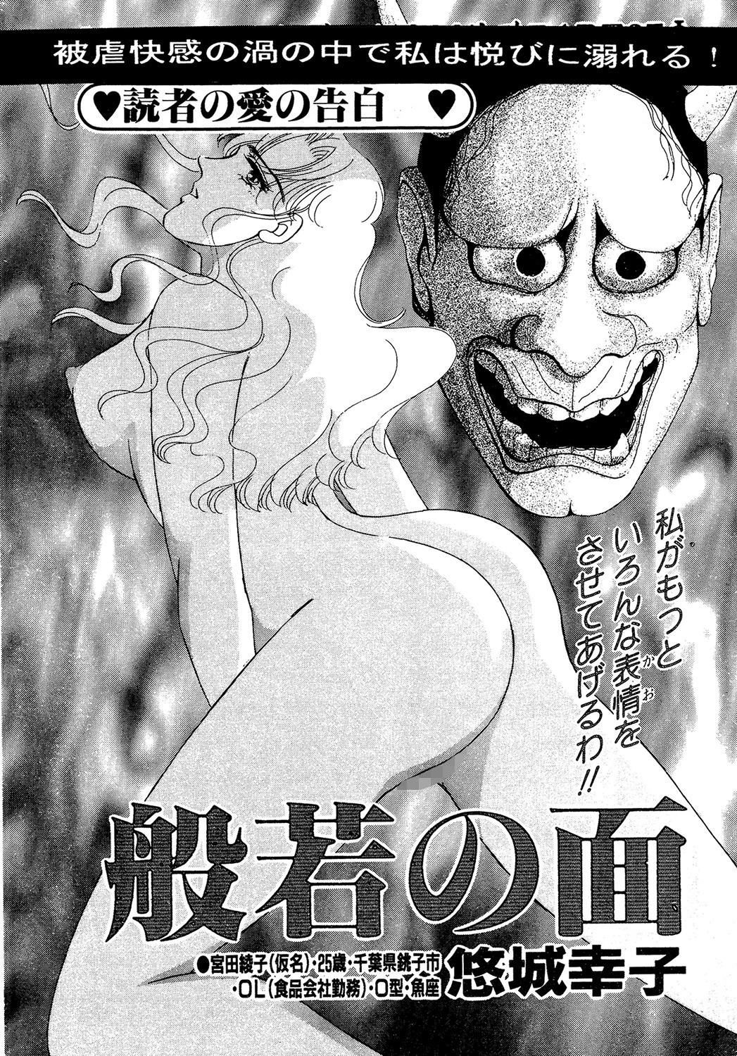 般若の面（単話） エロ漫画 無料