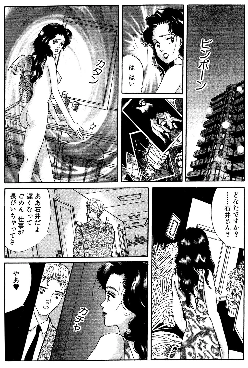 けだるい幻覚 3ページ