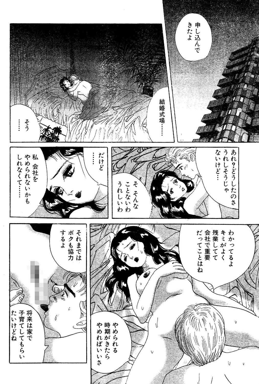 けだるい幻覚 4ページ