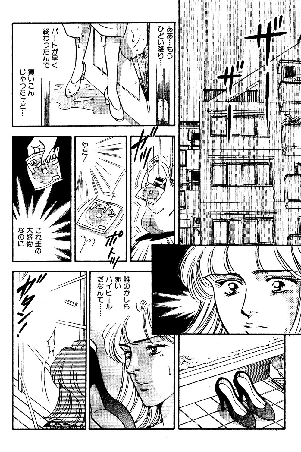 堕ちる時は一緒に(単話) 2ページ