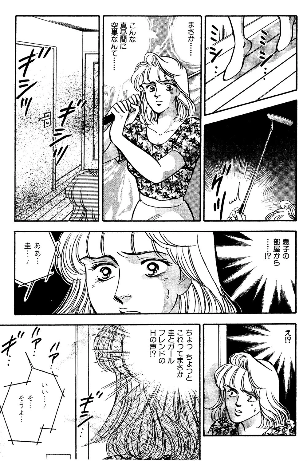 堕ちる時は一緒に(単話) 3ページ