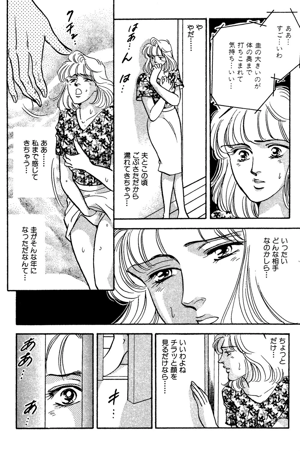 堕ちる時は一緒に（単話） 4ページ