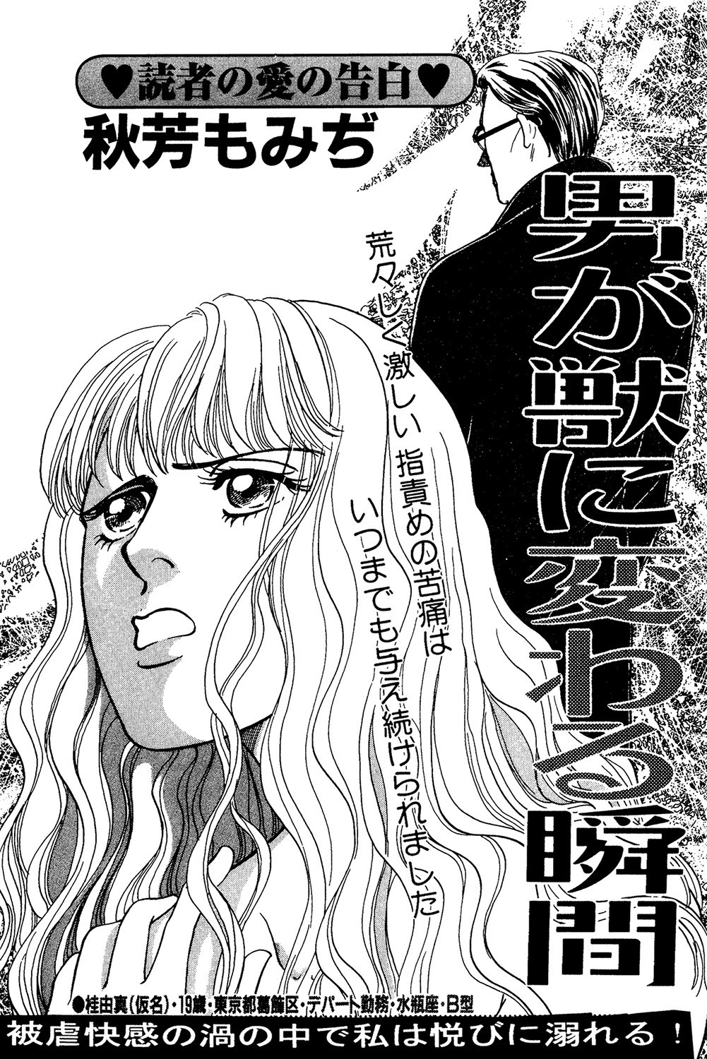 男が獣に変わる瞬間（単話） エロ漫画 無料