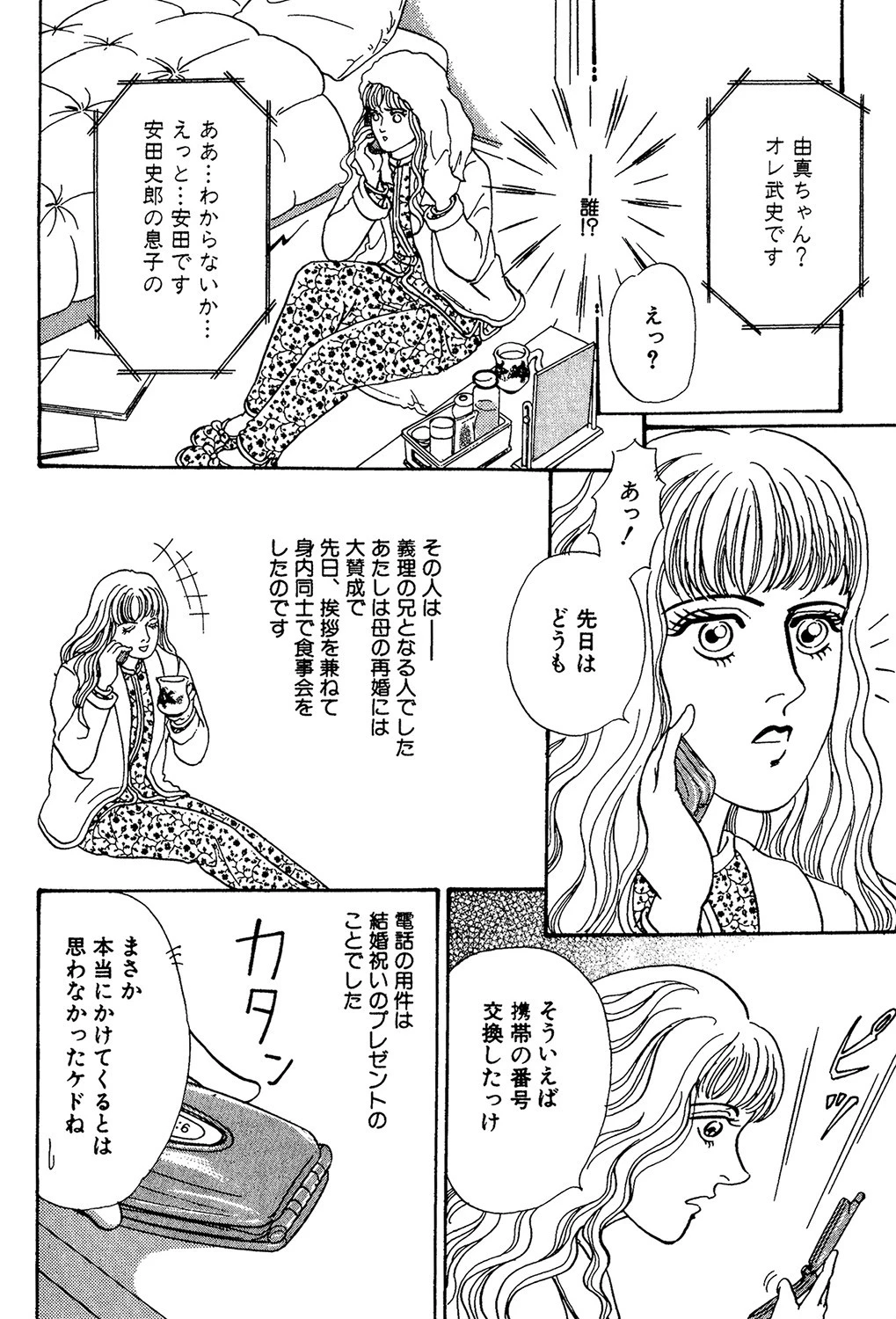 男が獣に変わる瞬間(単話) 2ページ