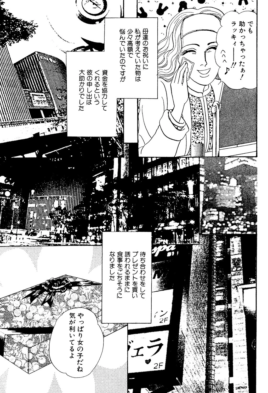 男が獣に変わる瞬間(単話) 3ページ