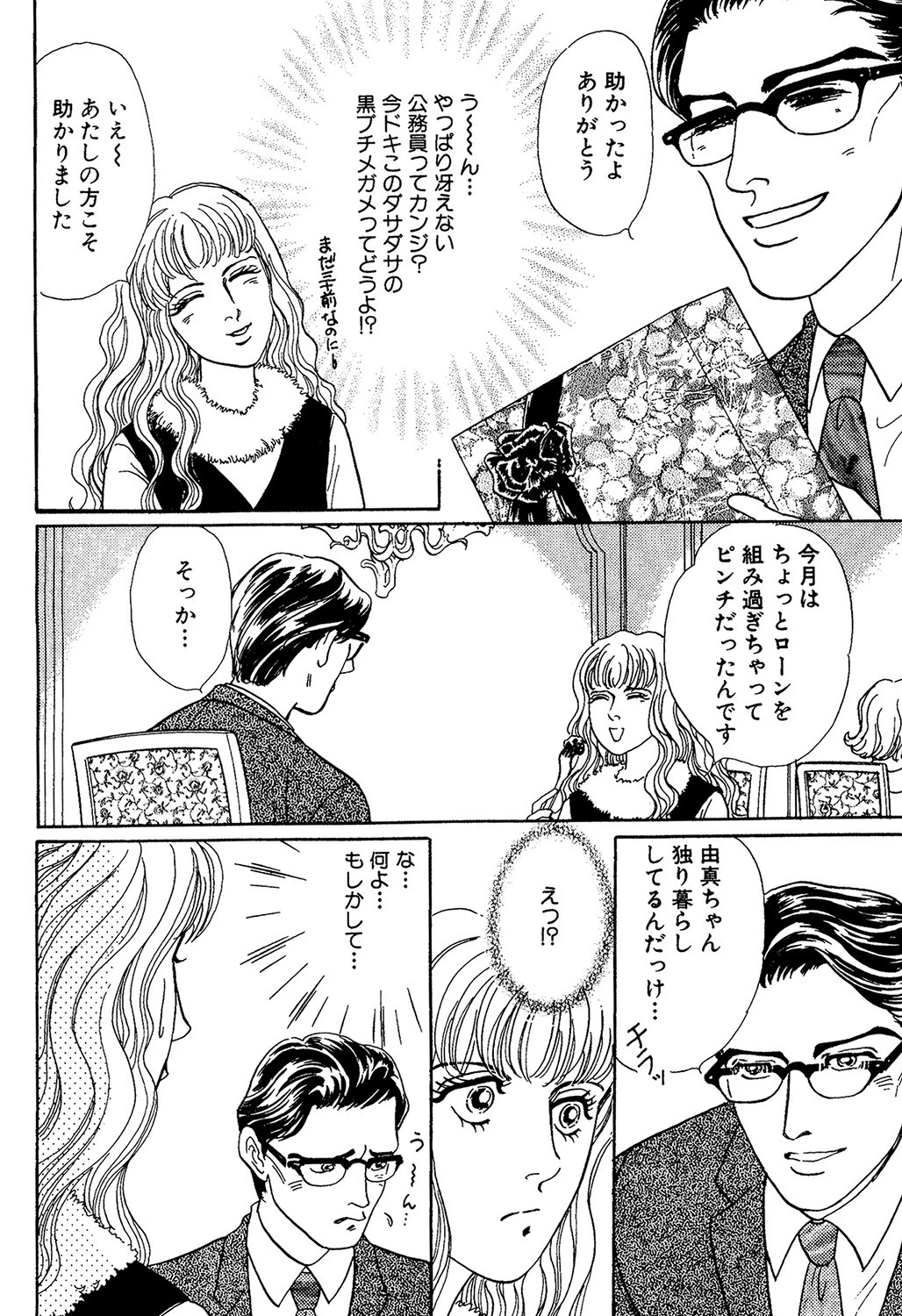 男が獣に変わる瞬間（単話） 4ページ