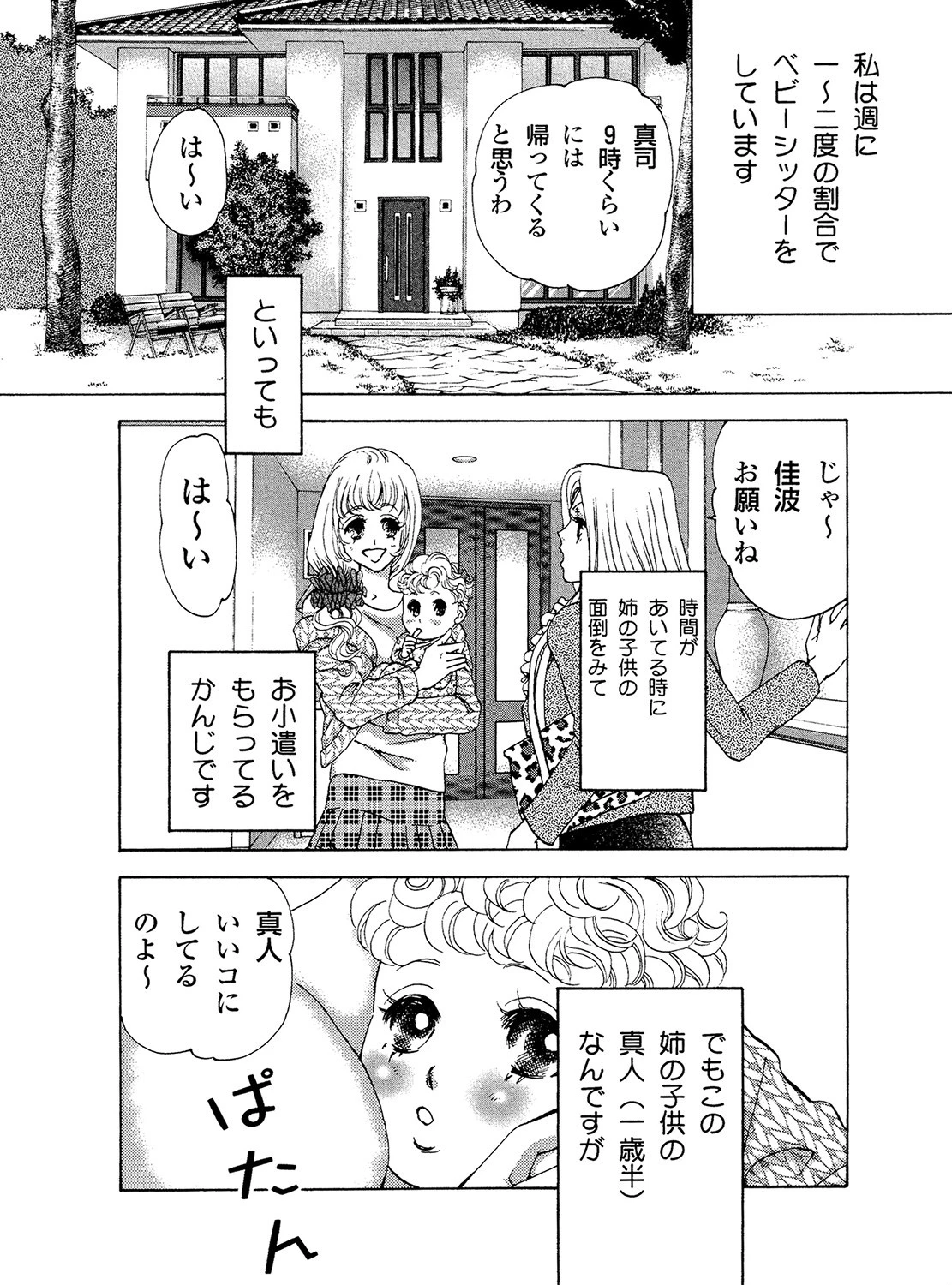 気分は淫乳 2ページ