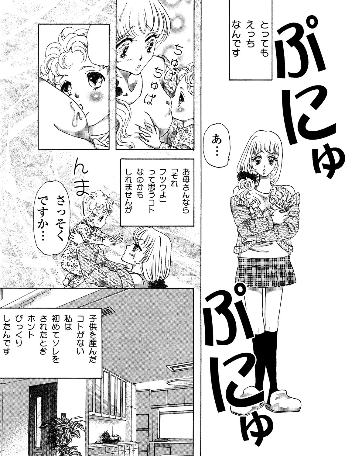 気分は淫乳 3ページ