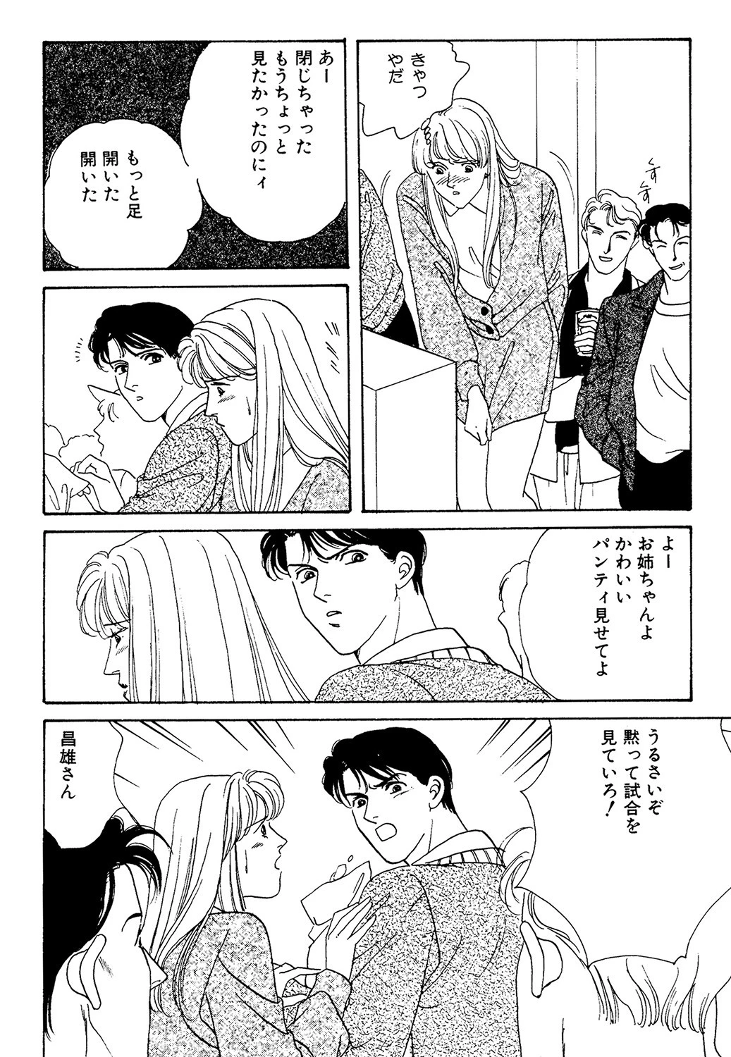 もう一度初めから 4ページ