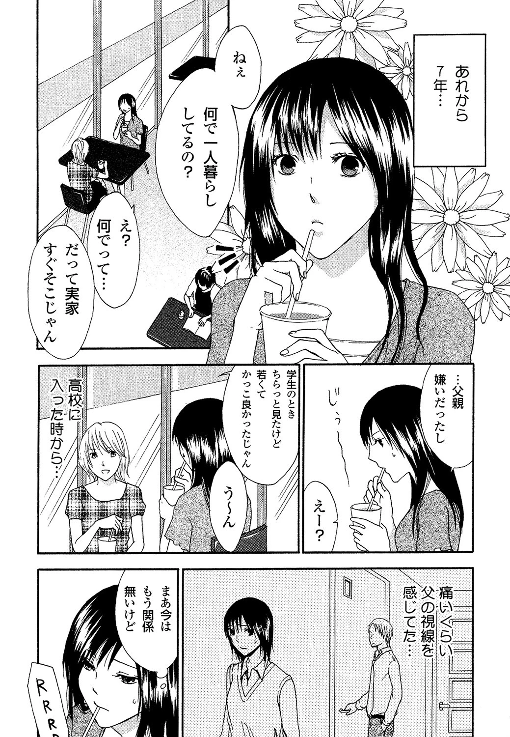 奥が熱いの（単話） 3ページ