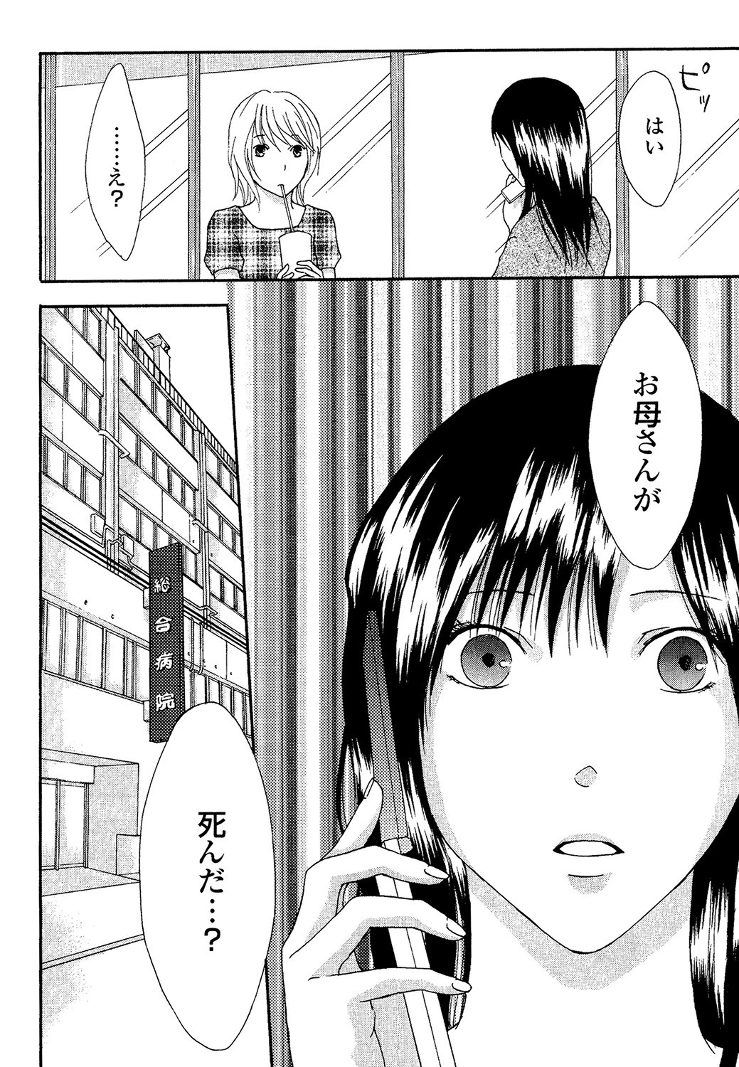 奥が熱いの（単話） 4ページ