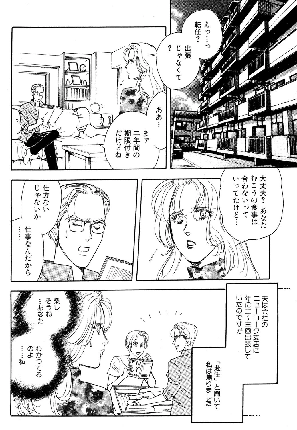 裏切り 2ページ