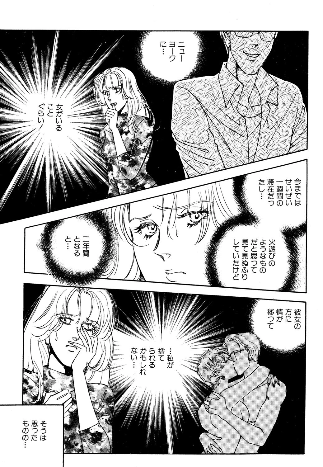 裏切り 3ページ