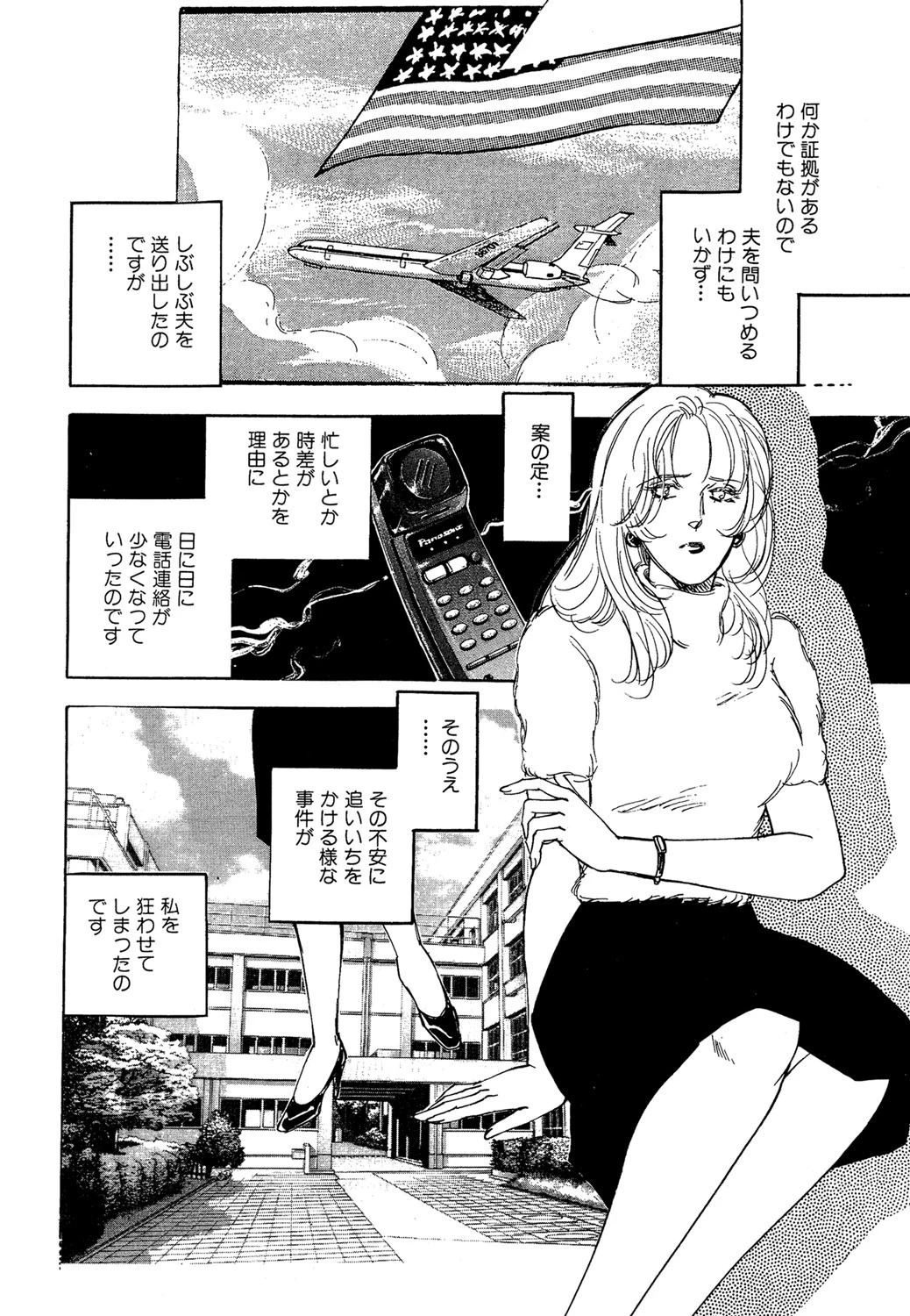 裏切り 4ページ