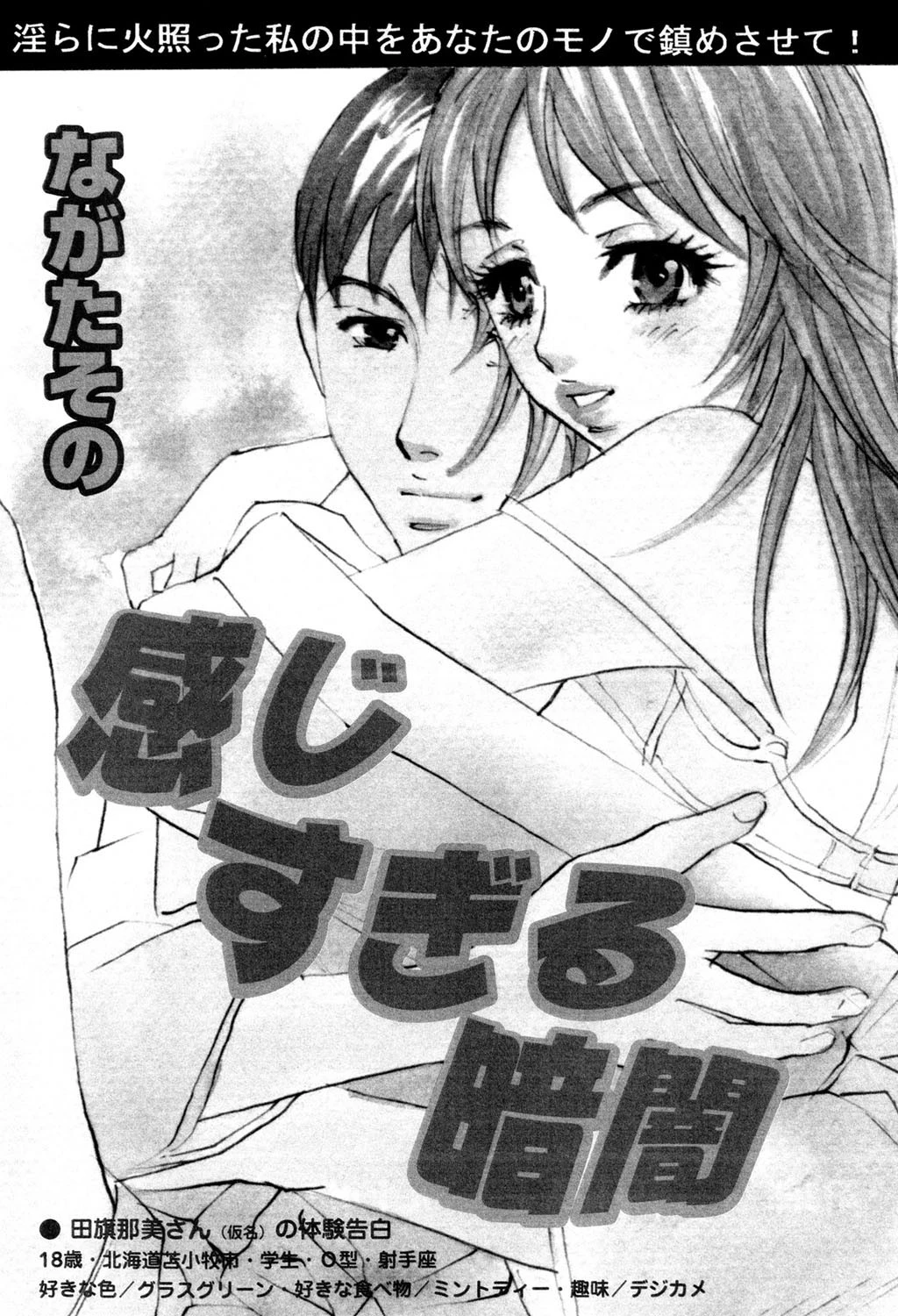 感じすぎる暗闇 エロ漫画 無料