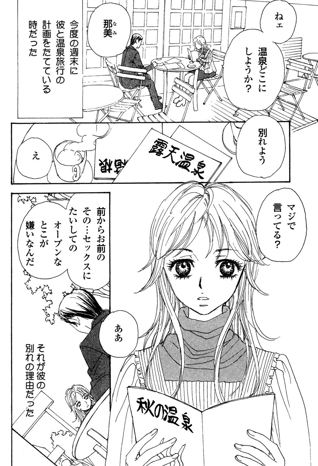 感じすぎる暗闇 3ページ