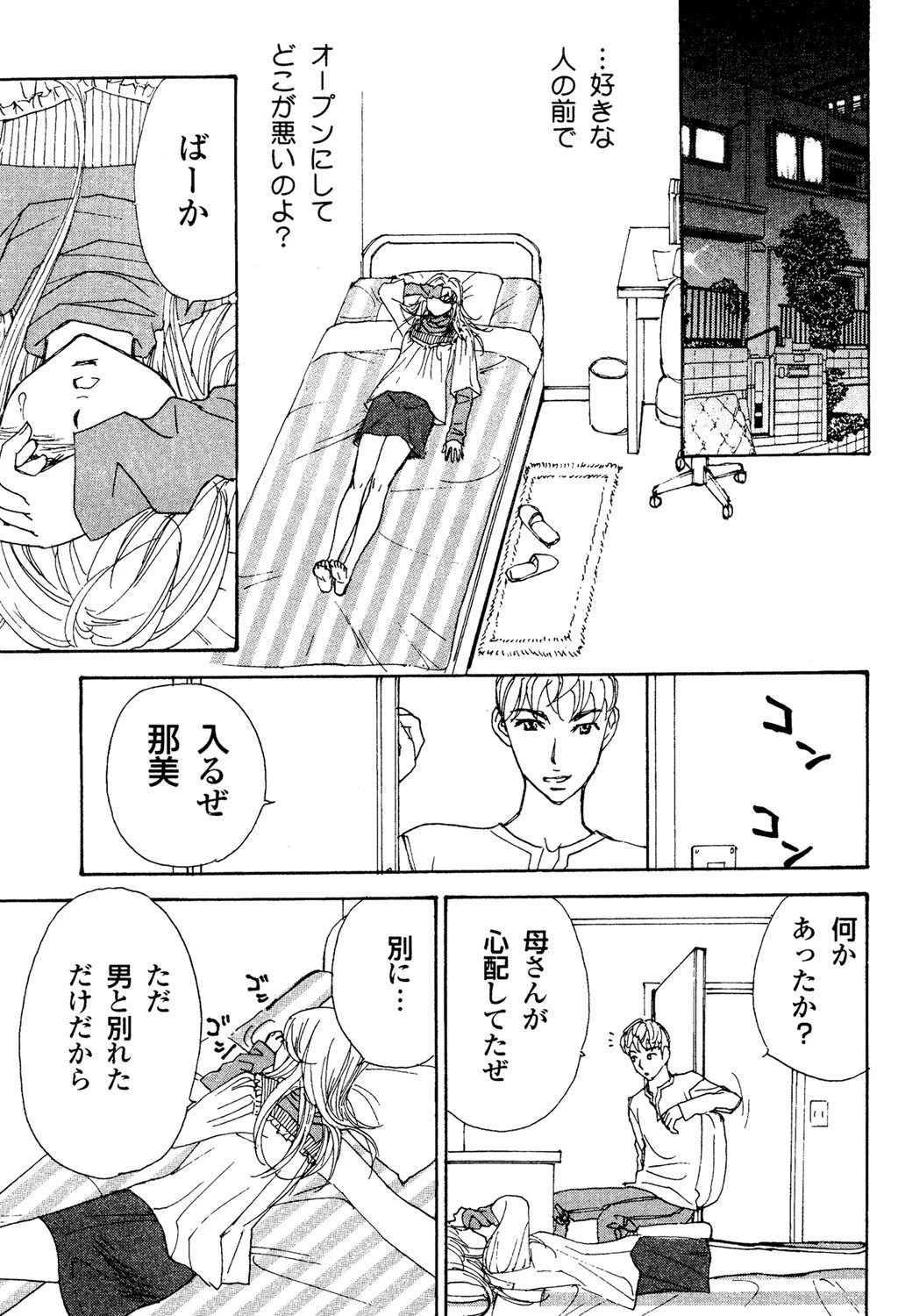 感じすぎる暗闇 4ページ