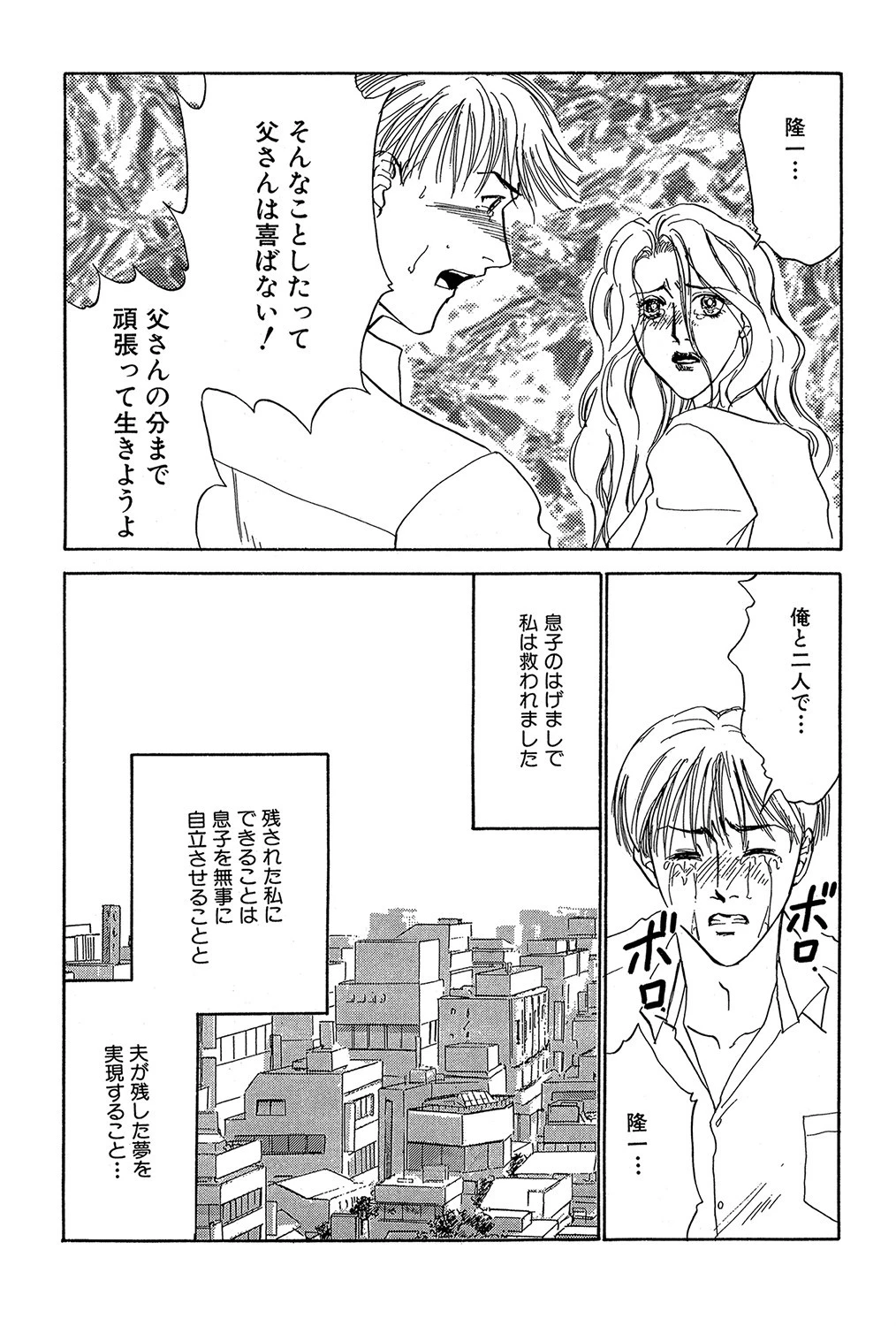 禁断のBirthday 3ページ