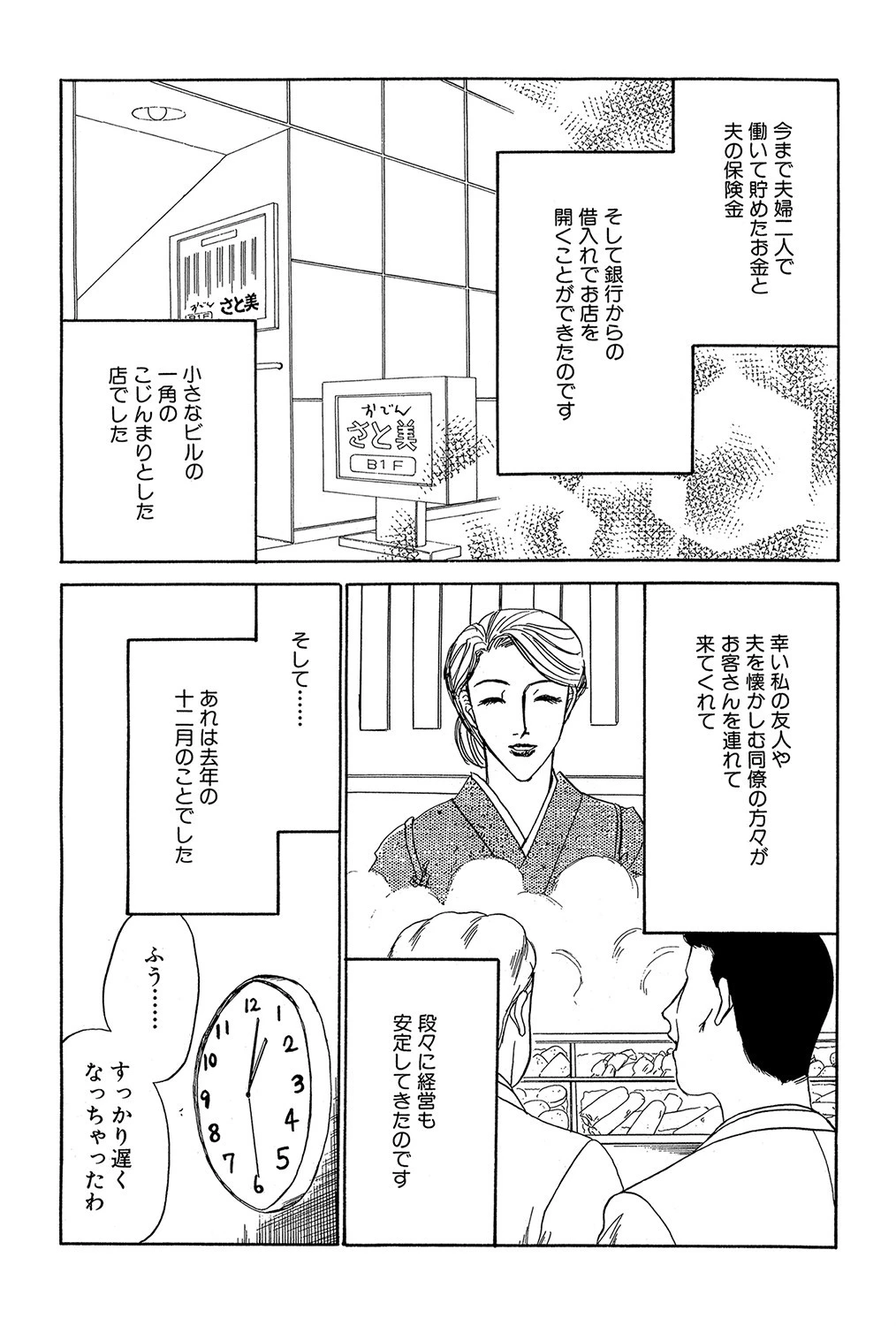 禁断のBirthday 4ページ