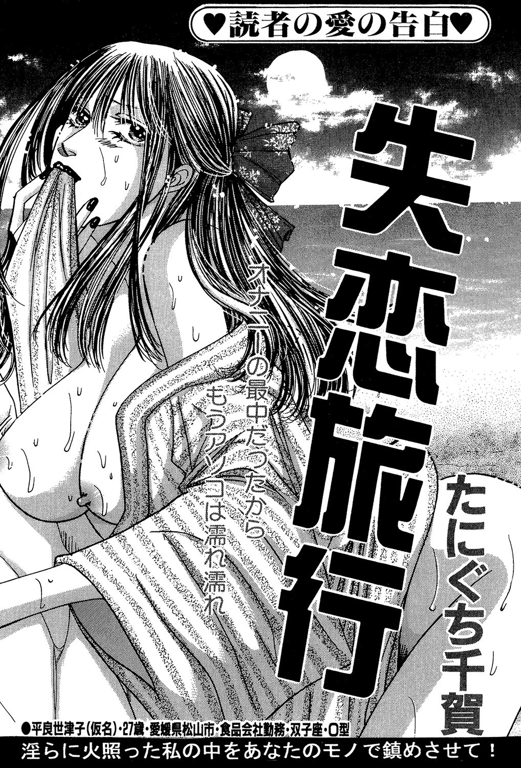 失恋旅行 エロ漫画 無料