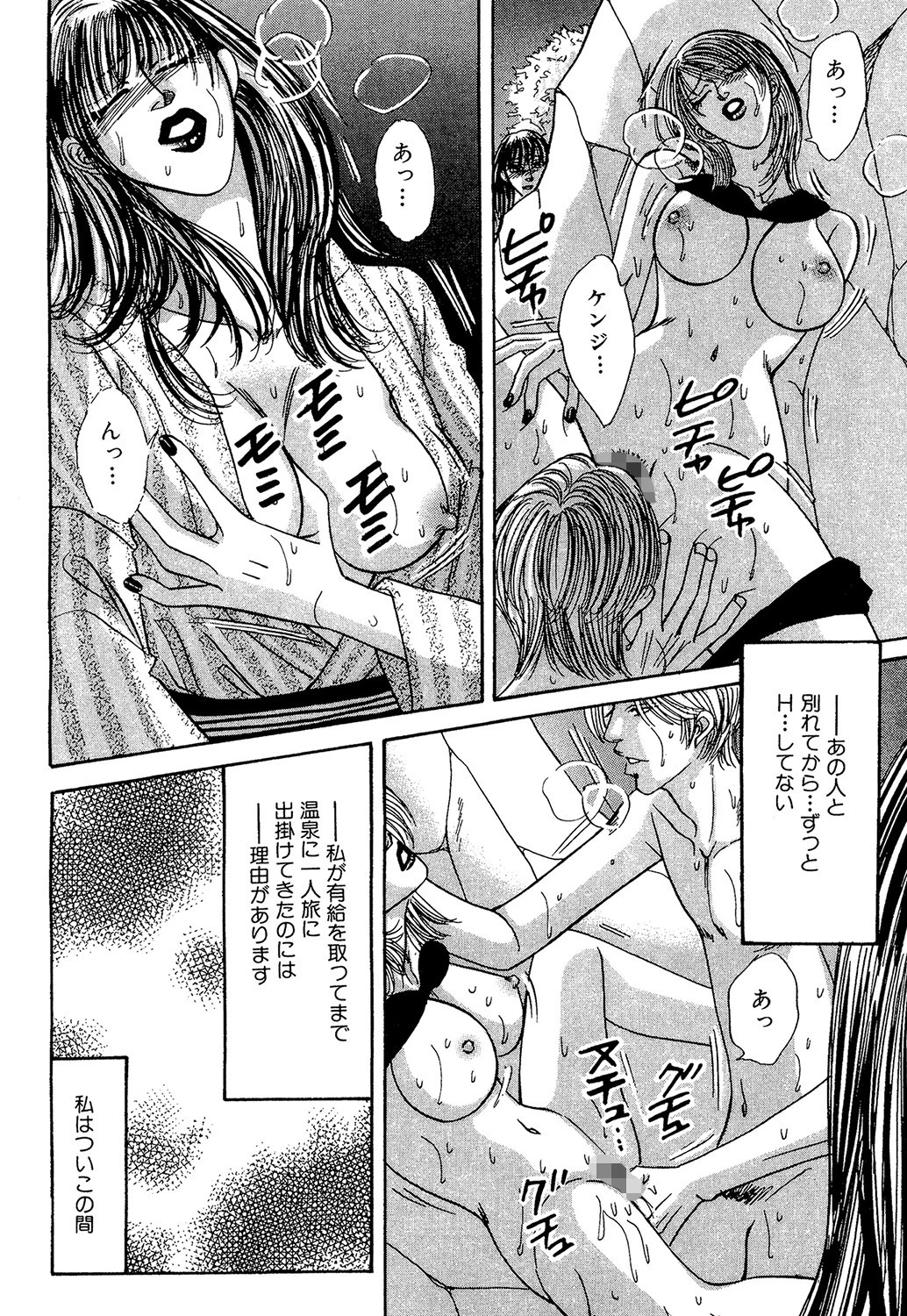 失恋旅行 4ページ