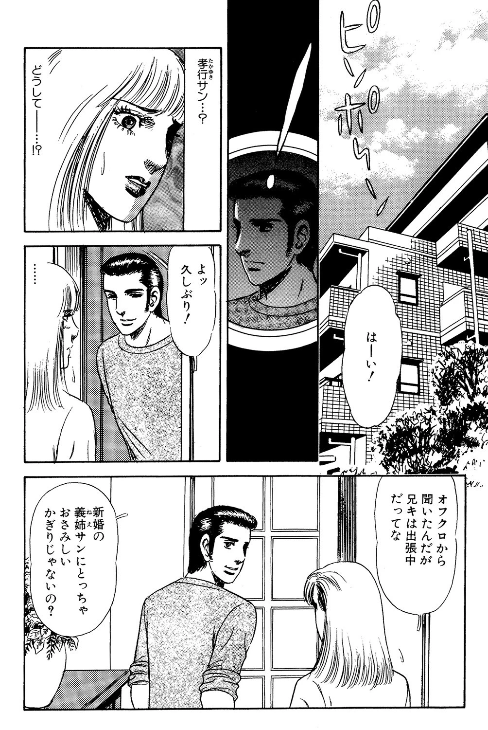 幾つもの夜を過ぎて 2ページ