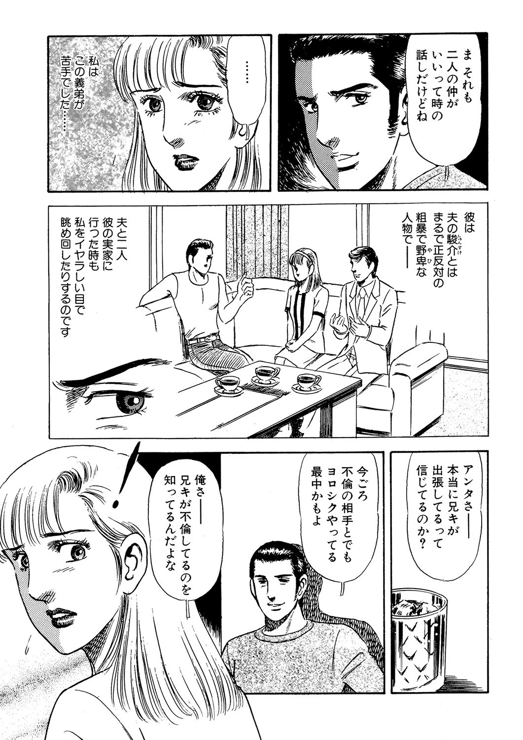 幾つもの夜を過ぎて 3ページ