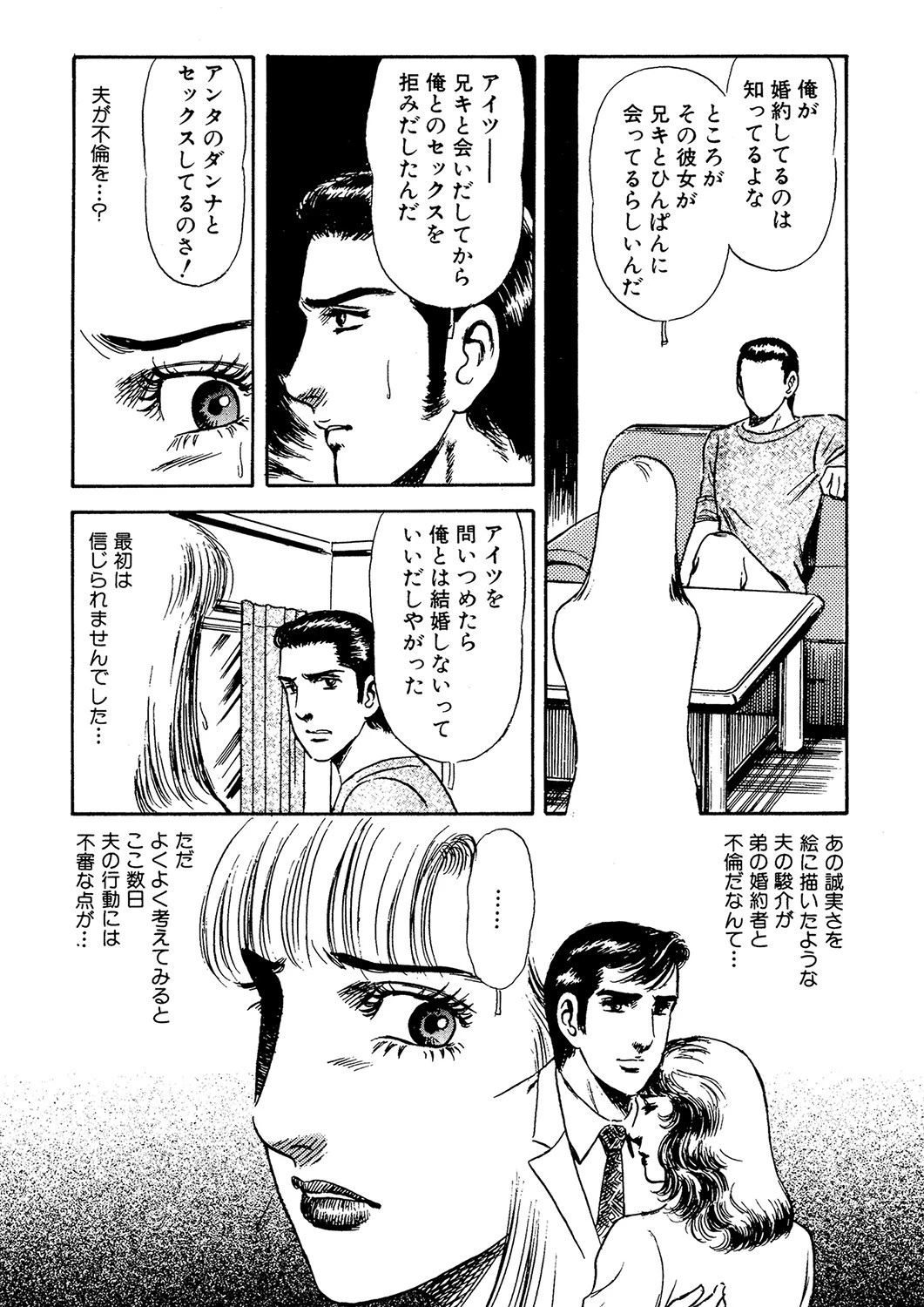 幾つもの夜を過ぎて 4ページ