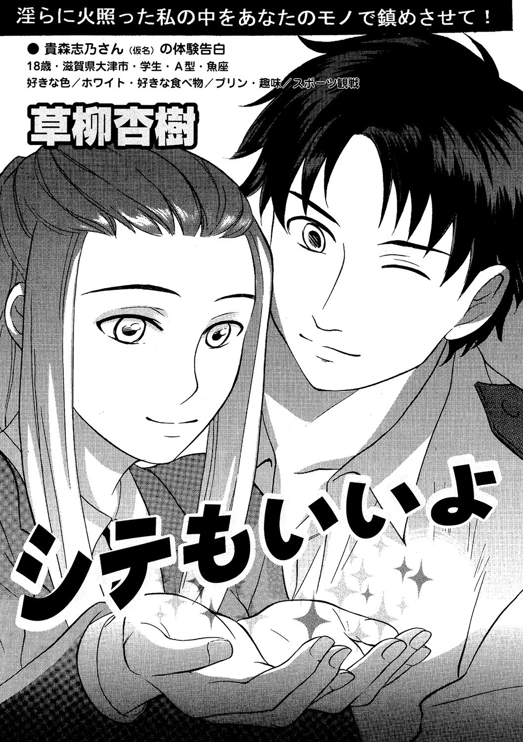 シテもいいよ エロ漫画 無料