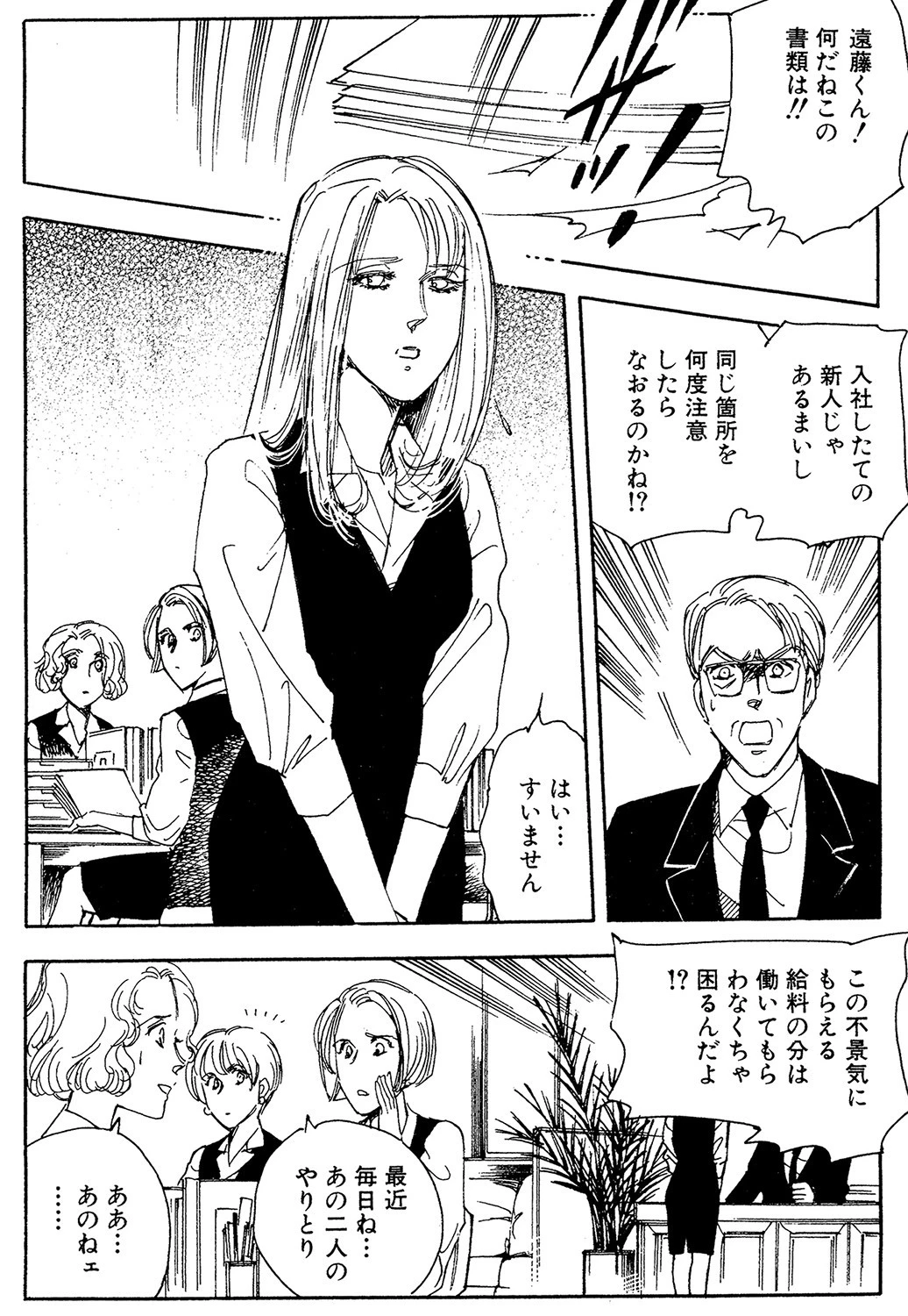 忘れる為のカゲキな方法 2ページ