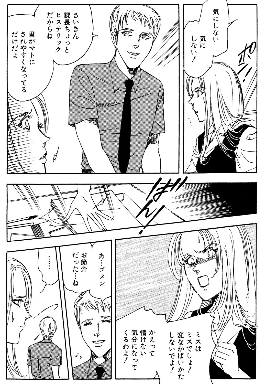 忘れる為のカゲキな方法 4ページ