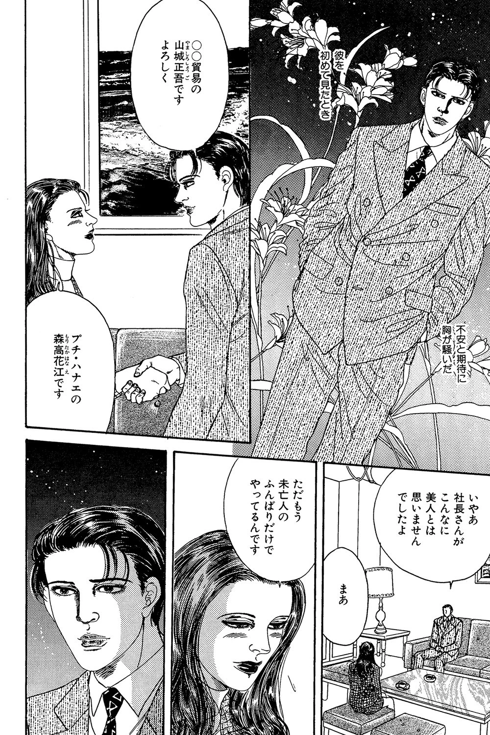 濡れた花 2ページ