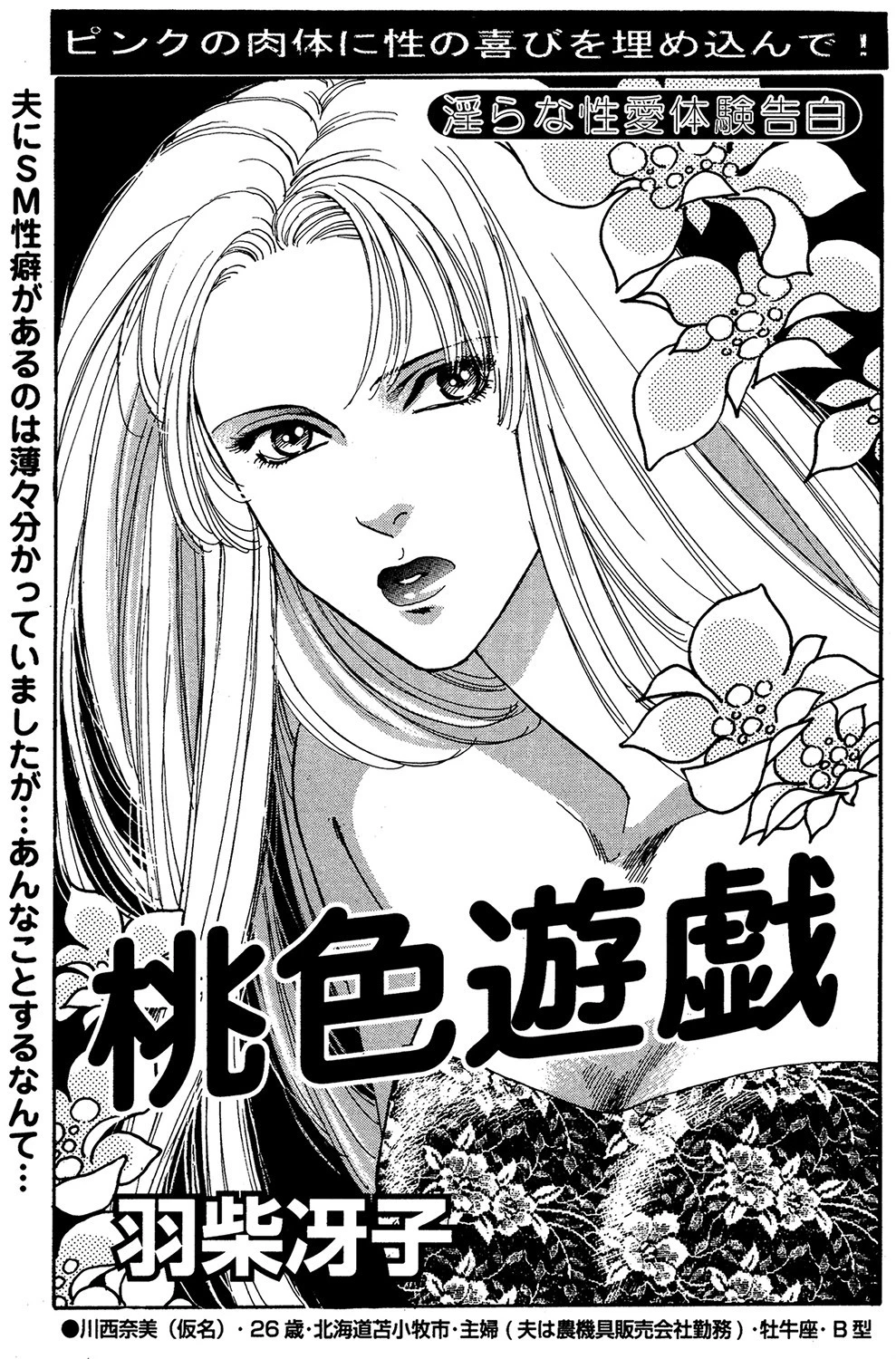 桃色遊戯 エロ漫画 無料