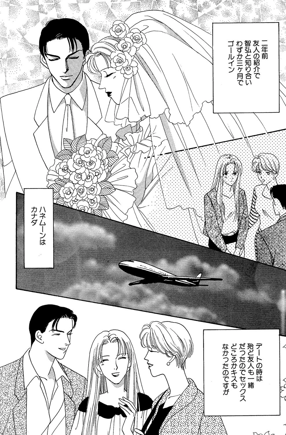 桃色遊戯 2ページ