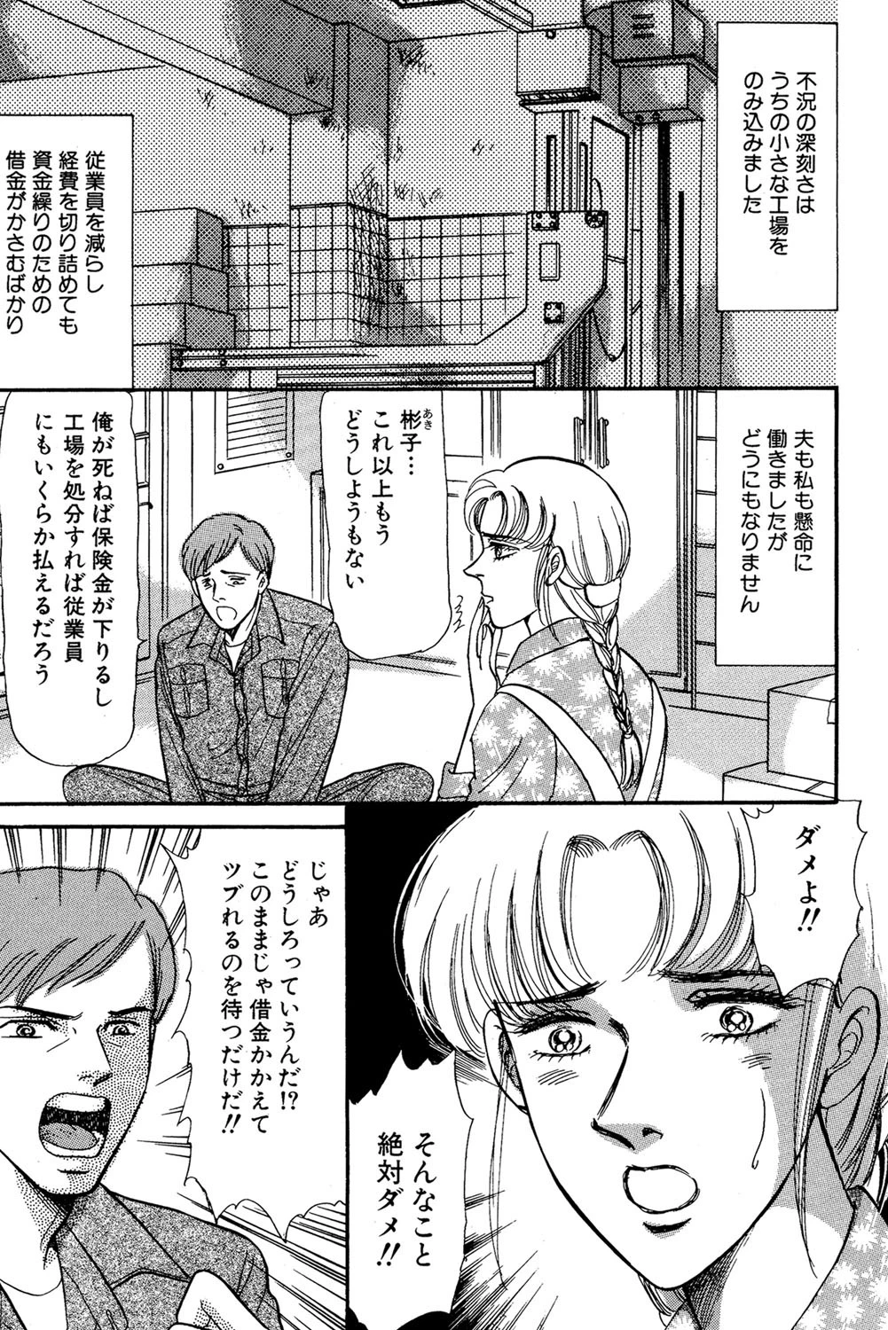 魔の棲む館 3ページ